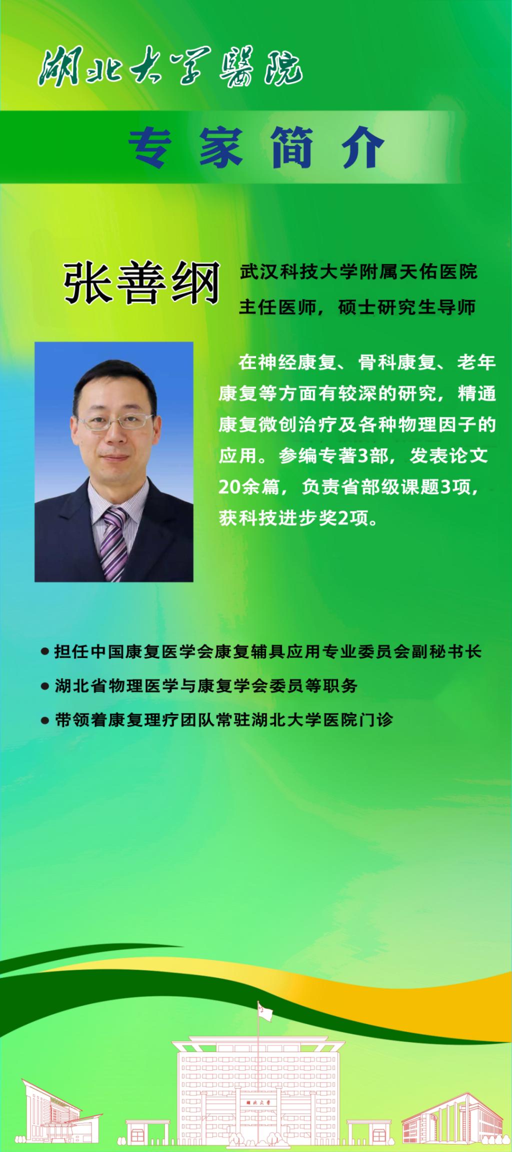张善纲